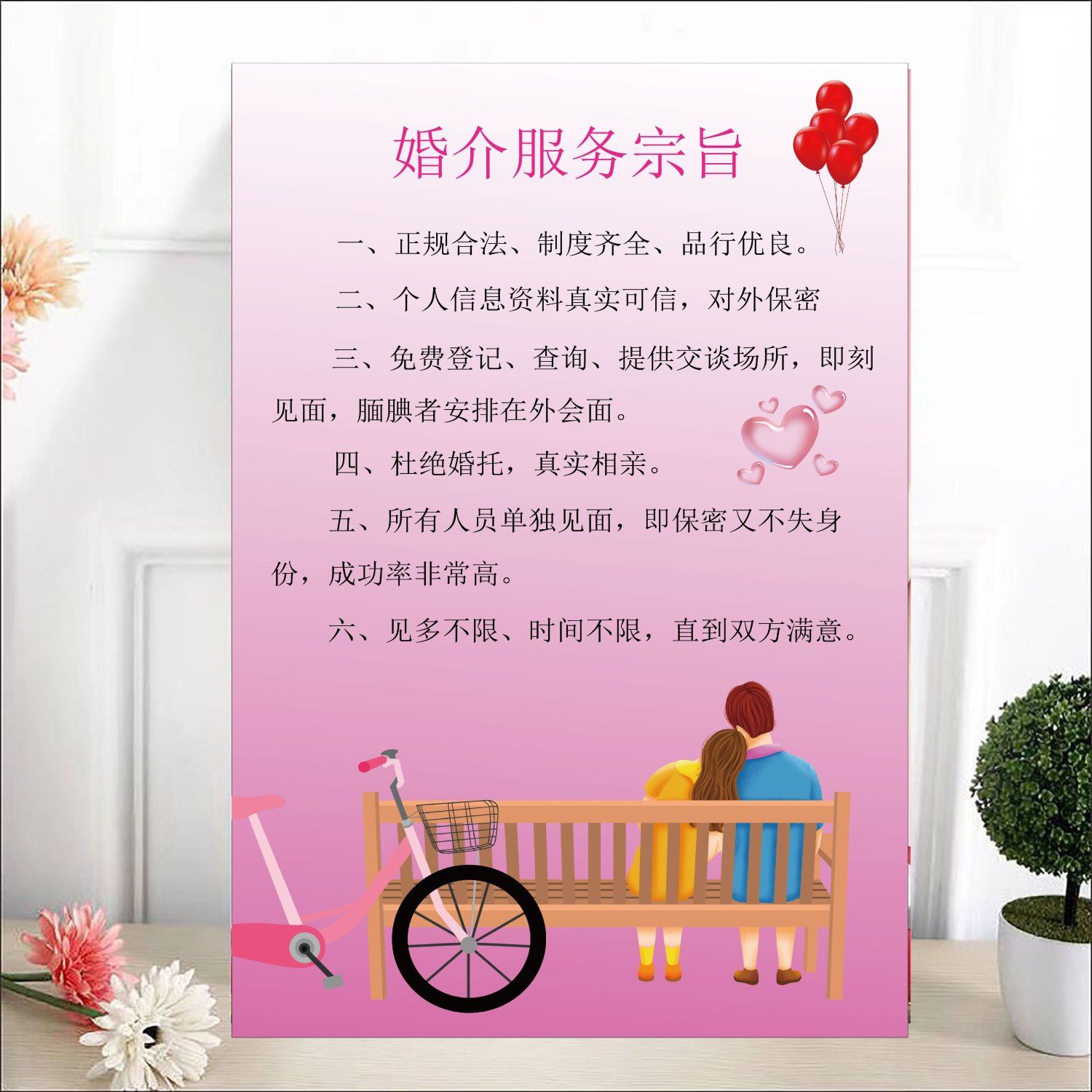 千里姻緣一線牽，幸福生活從此啟——XX婚姻介紹所專業婚戀服務